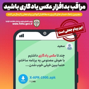 تصویر مراقب بدافزار عکس یادگاری باشید⁉️