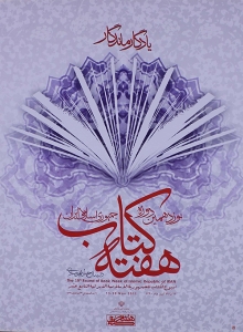 تصویر کتاب در جست‌وجوی استمرار فرهنگ ایرانی