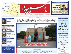 تصویر پیام سپیدار منتشر شد