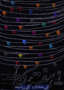 تصویر کتاب، وطنِ واژه‌ها؛ ایران با کتاب، ایران پرامید