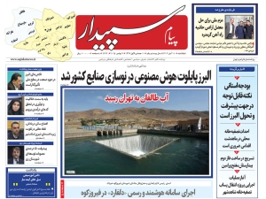 تصویر پیام سپیدار منتشر شد