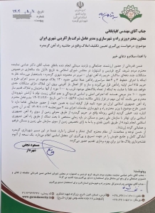 تصویر مکاتبه رسمی شهردار گرمدره با معاون وزیر راه و شهرسازی برای حل مشکلات شهری