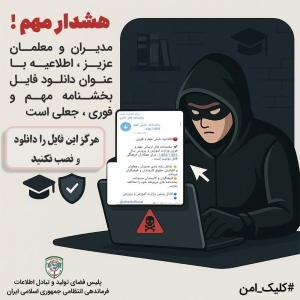 تصویر هشدار مهم⁉️