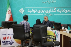 تصویر استاندار البرز در دیدار چهره‌به‌چهره، به درخواست‌های ۲۰ نفر از شهروندان پاسخ داد