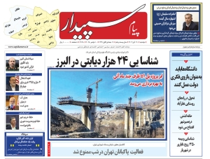 تصویر پیام سپیدار منتشر شد