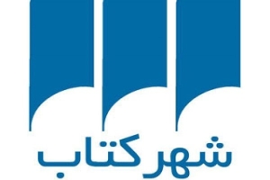 تصویر شهرکتاب؛ از گنجینه‌های نشر در پایتخت تا کاروان فرهنگی در ۱۳ شهر ایران