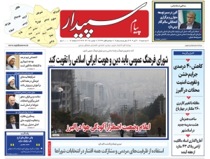 تصویر پیام سپیدار منتشر شد