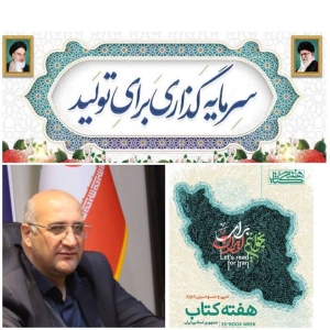 تصویر پیام تبریک فرماندار اشتهارد بمناسبت فرا رسیدن هفته کتاب و کتابخوانی