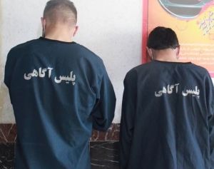 تصویر دستگیری سارقان مغازه و خودرو در فردیس