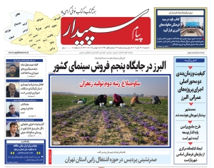 تصویر پیام سپیدار منتشر شد