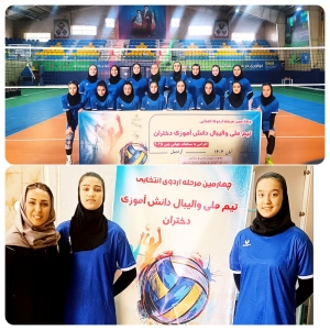 تصویر دعوت از دختران والیبالیست البرزی در مرحله چهارم اردوی انتخابی تیم ملی والیبال دانش‌آموزی