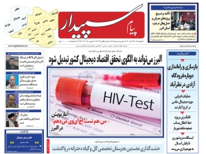 تصویر پیام سپیدار منتشر شد