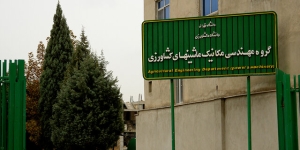 تصویر معرفی رشته ۱۰۰ ساله ماشین‌های کشاورزی دانشگاه تهران