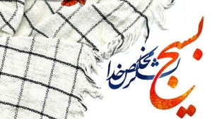 تصویر بسیج و مسیر پیشرفت