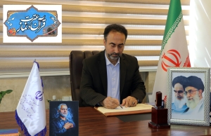 تصویر پیام مدیرکل آموزش و پرورش استان البرز به مناسبت هفته معنوی قرآن ،عترت ونماز