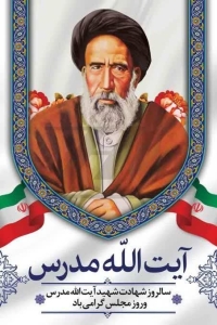 تصویر پیام تبریک دکتر شمیرانی به مناسبت روز مجلس