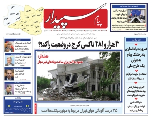 تصویر پیام سپیدار منتشر شد