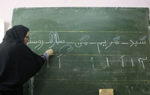 تصویر ۹۹.۶۸ درصد جمعیت استان باسواد هستند