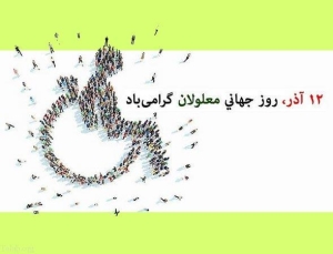 تصویر ۱۲ آذر؛ صدای دیده‌نشدگان