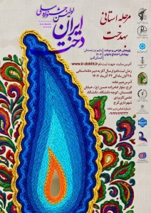 تصویر مرحله استانی جشنواره ملی «ایران‌دخت» در البرز آغاز شد