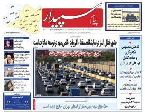 تصویر پیام سپیدار منتشر شد