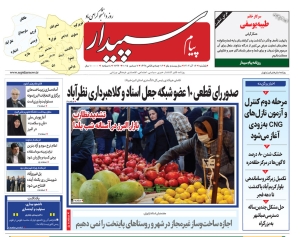 تصویر پیام سپیدار منتشر شد