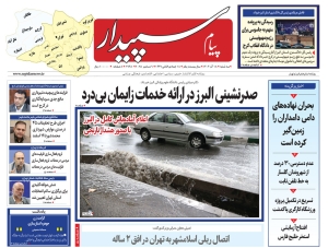 تصویر پیام سپیدار منتشر شد