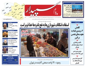 تصویر پیام سپیدار منتشر شد