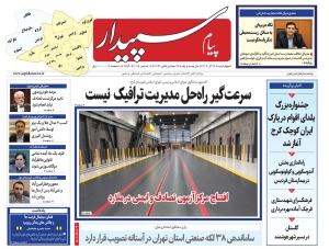 تصویر پیام سپیدار منتشر شد