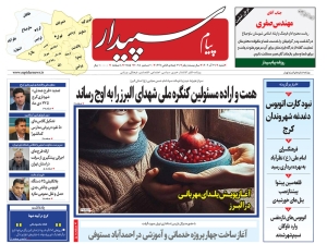 تصویر پیام سپیدار منتشر شد