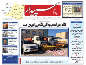 تصویر پیام سپیدار منتشر شد