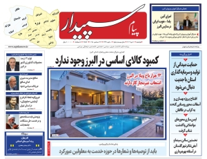 تصویر پیام سپیدار منتشر شد