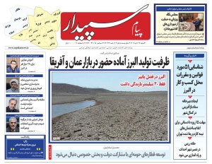 تصویر پیام سپیدار منتشر شد