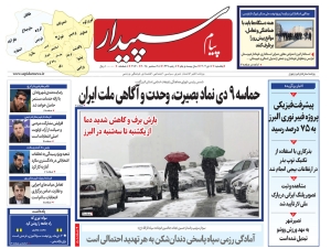 تصویر پیام سپیدار منتشر شد