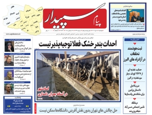 تصویر پیام سپیدار منتشر شد