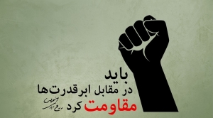 هفته مقاومت؛ روایت ایستادگی مردم در برابر فراموشی و تحریف