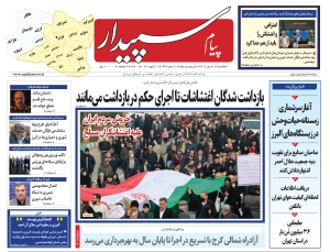 تصویر پیام سپیدار منتشر شد