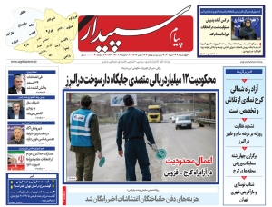 تصویر پیام سپیدار منتشر شد