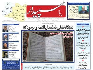 تصویر پیام سپیدار منتشر شد