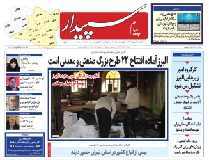 تصویر پیام سپیدار منتشر شد