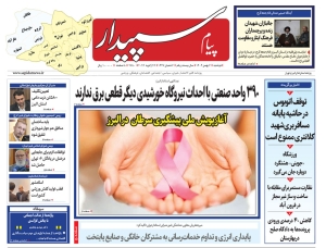 تصویر پیام سپیدار منتشر شد