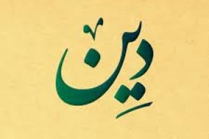 تصویر دین در زندگی روزمره؛ فاصله میان باور و رفتار