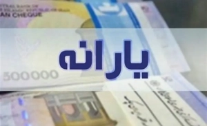 تصویر یارانه‌ها؛ از عدالت اجتماعی تا چالش کارآمدی