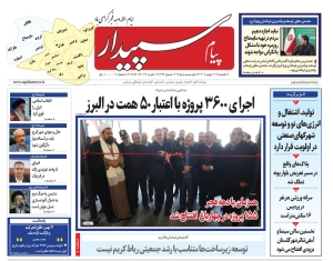 تصویر پیام سپیدار منتشر شد