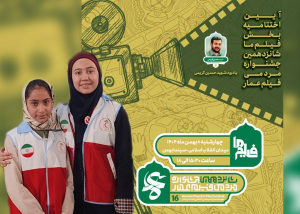 تصویر افتخارآفرینی دانش‌آموز هلال‌احمری البرز در جشنواره ملی فیلم «نما»