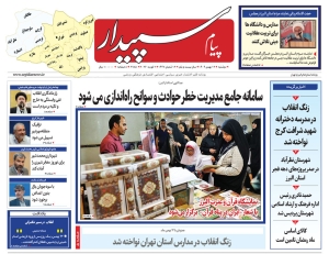 تصویر پیام سپیدار منتشر شد