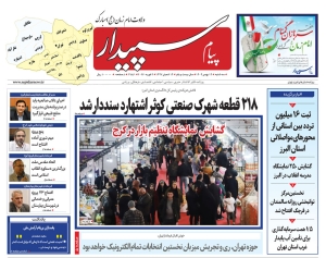 تصویر پیام سپیدار منتشر شد