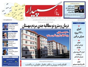 تصویر پیام سپیدار منتشر شد