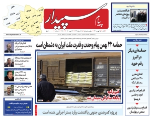 تصویر پیام سپیدار منتشر شد