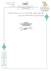 تصویر از مدیرکل منابع طبیعی و آبخیزداری استان البرز تقدیر شد